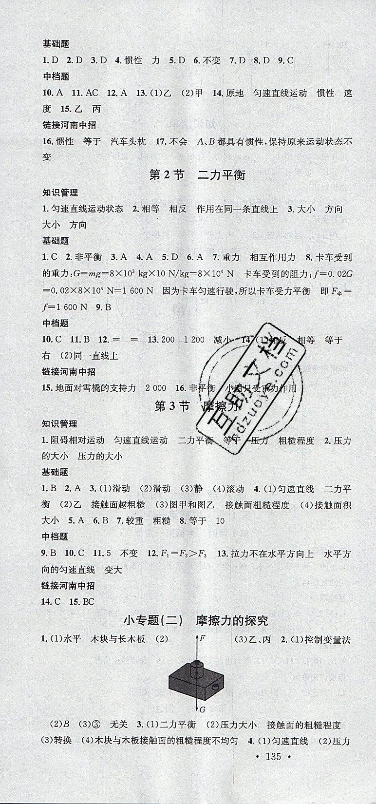 2019年名校课堂八年级物理下册人教版2河南专版 第4页