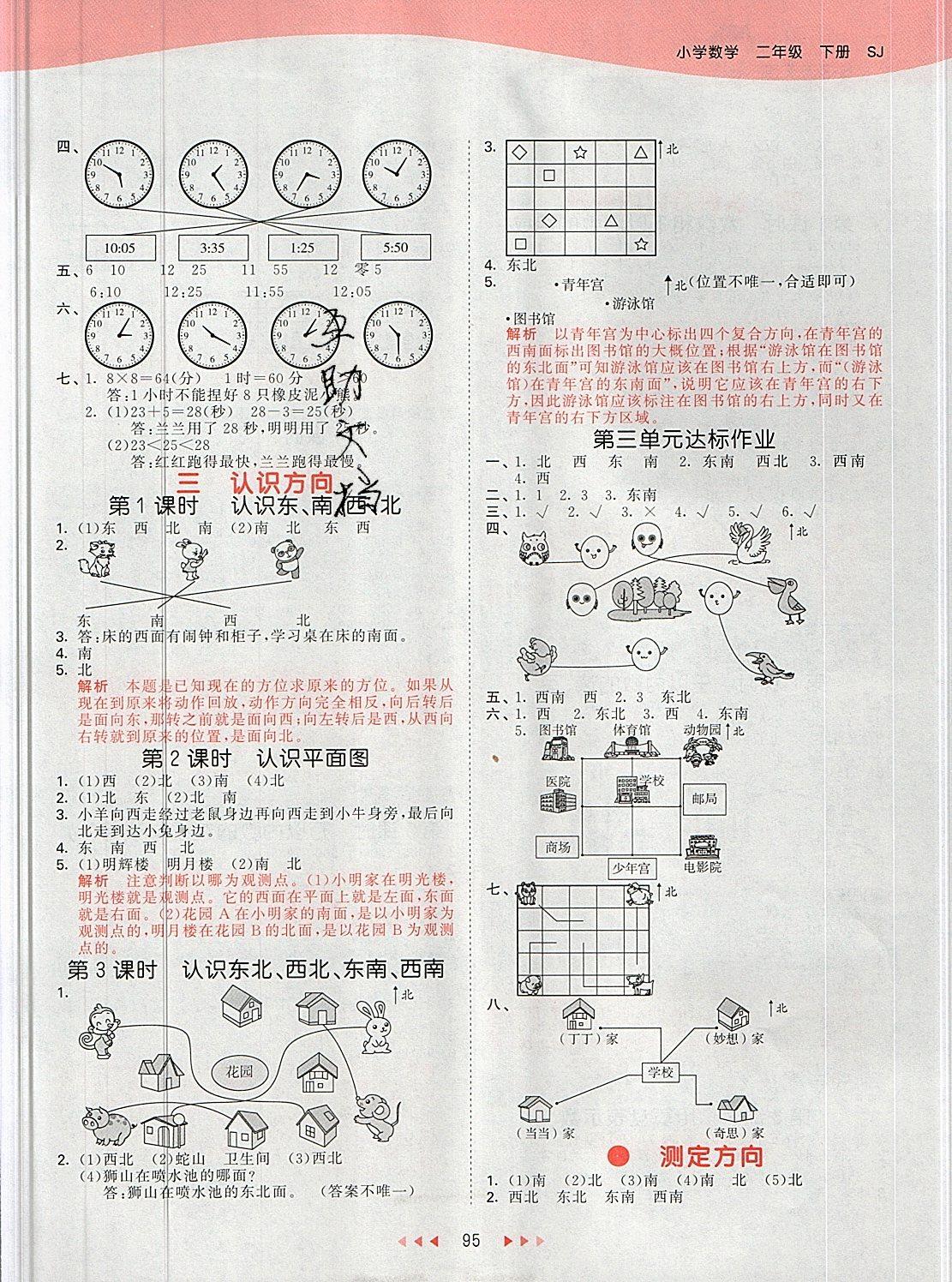 2019年53天天練二年級(jí)數(shù)學(xué)下冊(cè)蘇教版 第3頁(yè)