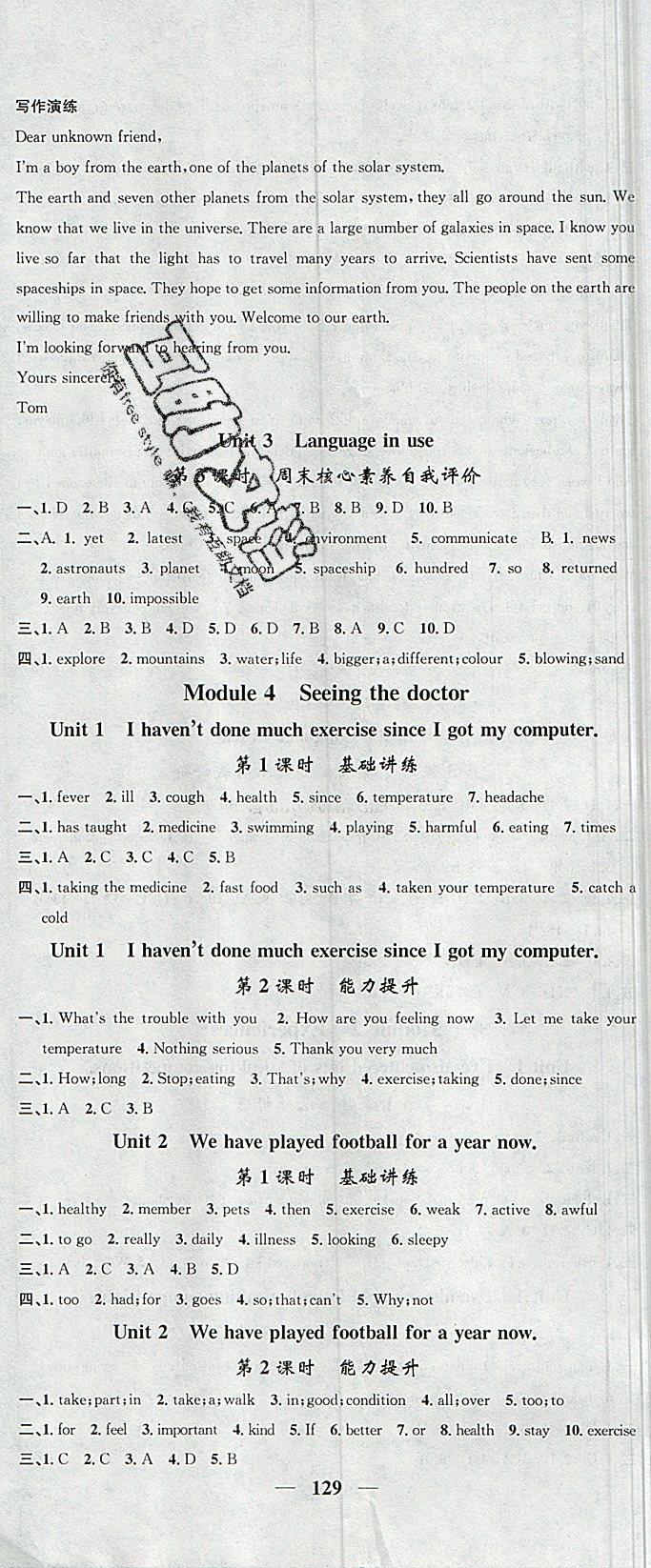 2019年智慧學(xué)堂八年級(jí)英語(yǔ)下冊(cè)外研版天津科學(xué)技術(shù)出版社 第5頁(yè)