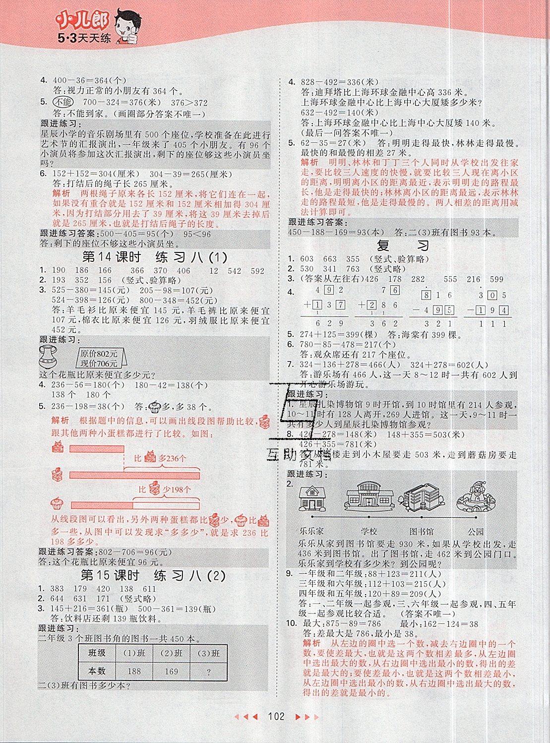 2019年53天天練二年級數(shù)學下冊蘇教版 第10頁