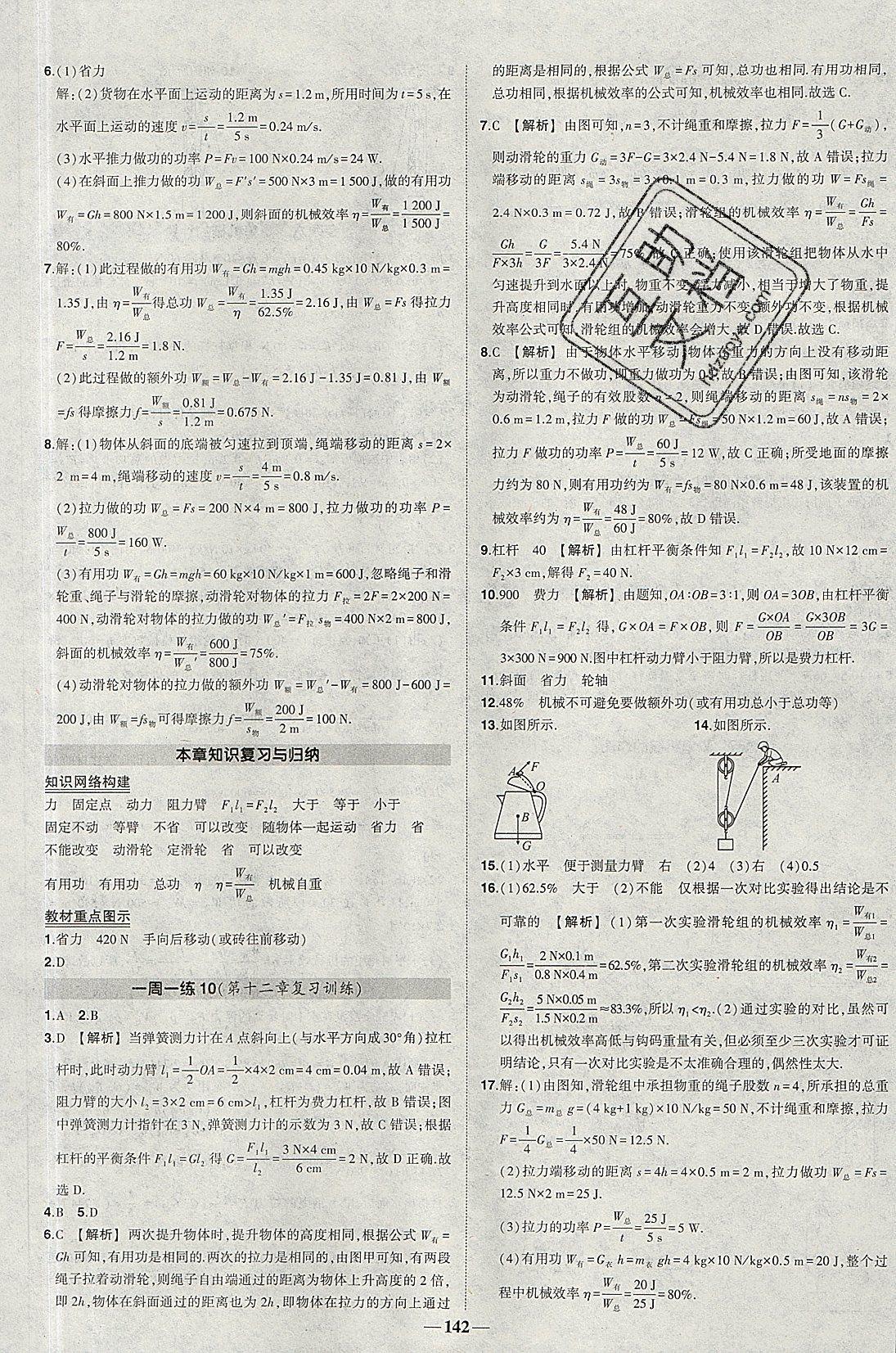 2019年黄冈创优作业导学练八年级物理下册人教版 第19页