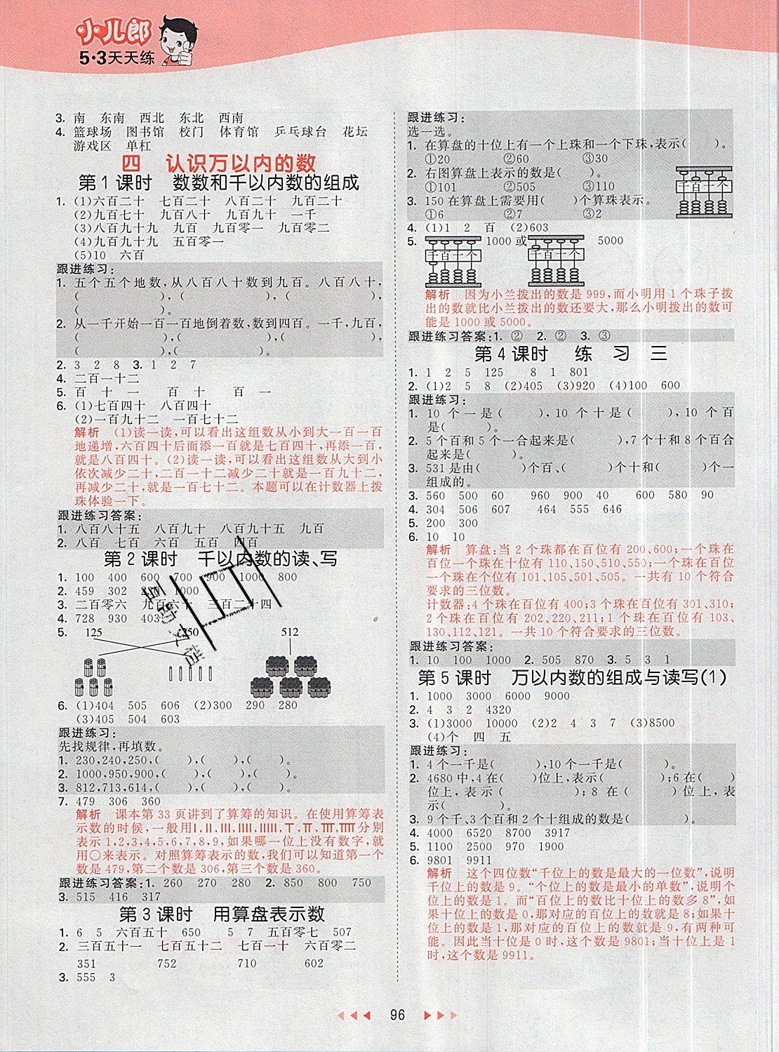 2019年53天天練二年級數(shù)學下冊蘇教版 第4頁