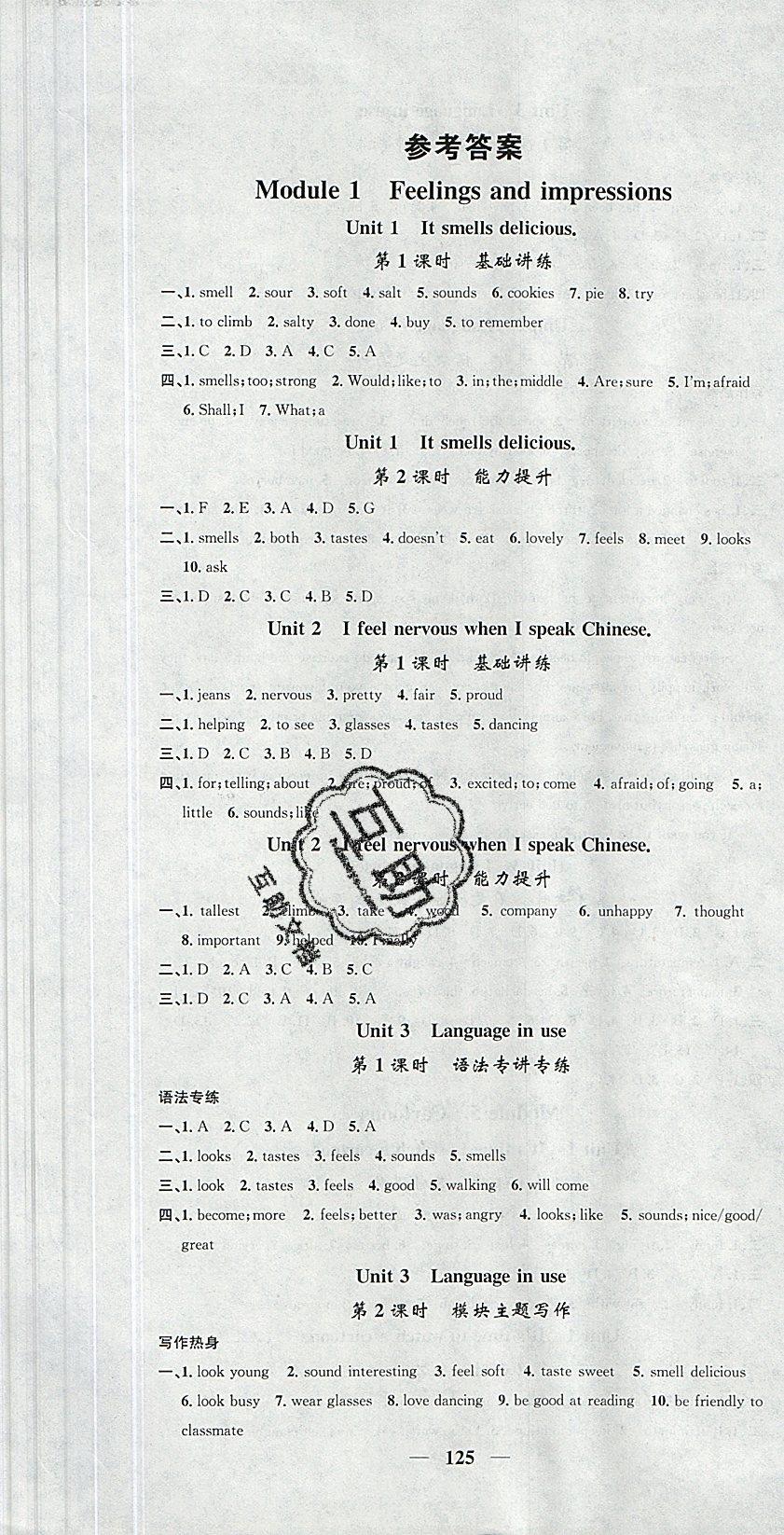 2019年智慧學(xué)堂八年級英語下冊外研版天津科學(xué)技術(shù)出版社 第1頁