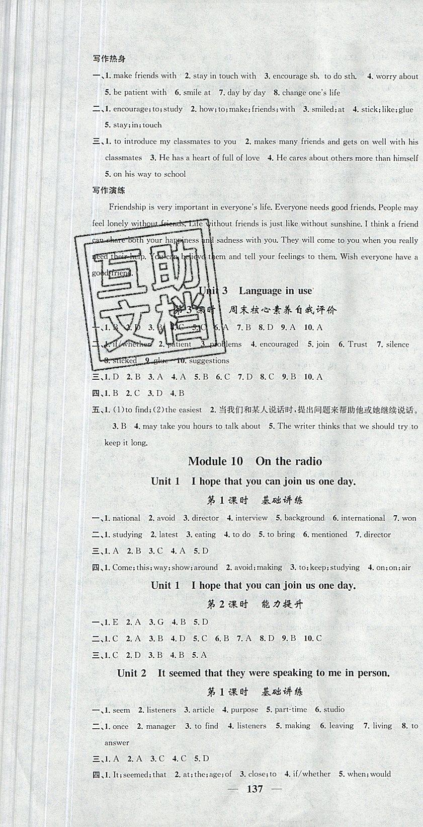 2019年智慧學(xué)堂八年級英語下冊外研版天津科學(xué)技術(shù)出版社 第13頁