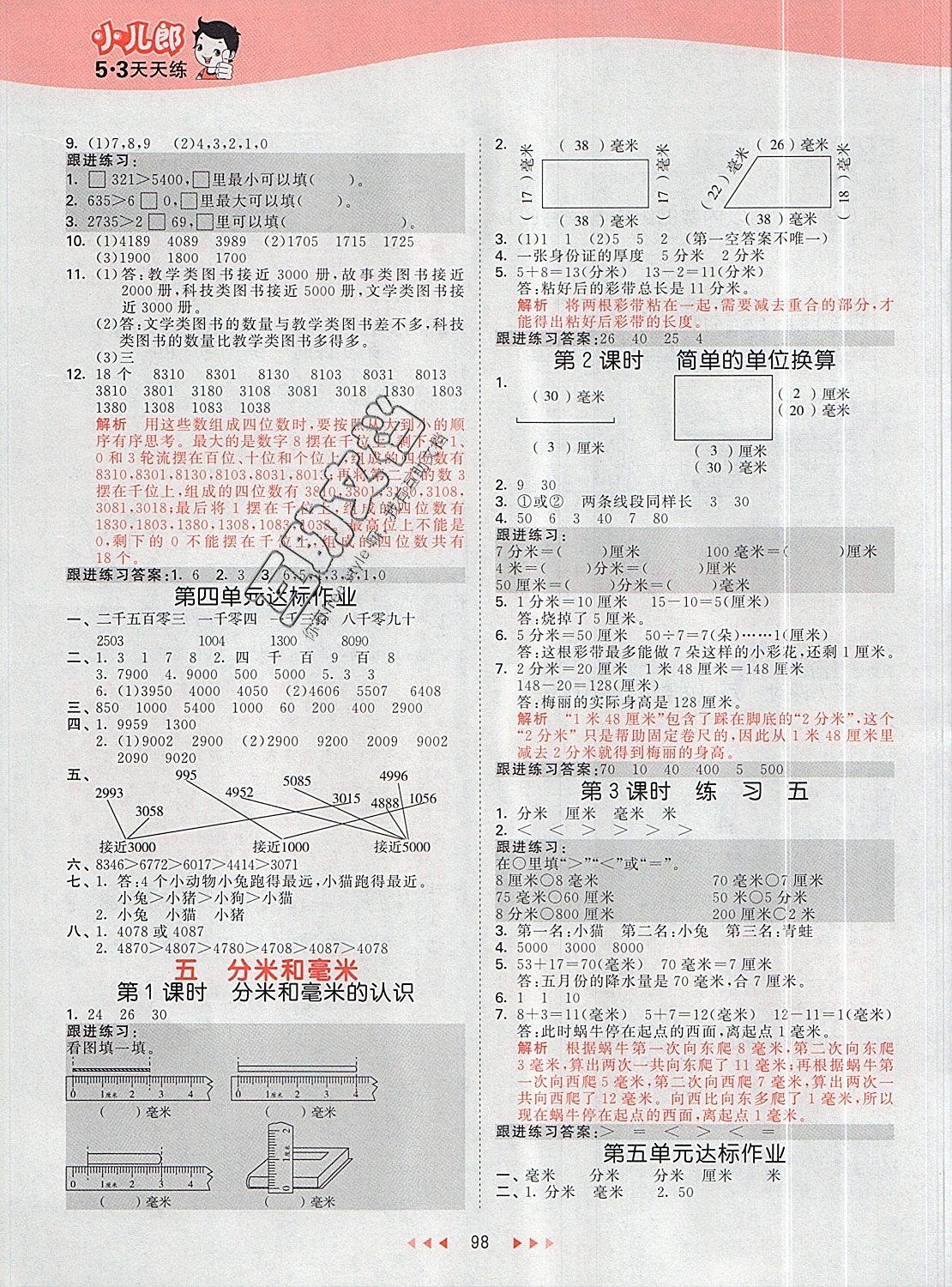 2019年53天天練二年級(jí)數(shù)學(xué)下冊(cè)蘇教版 第6頁(yè)