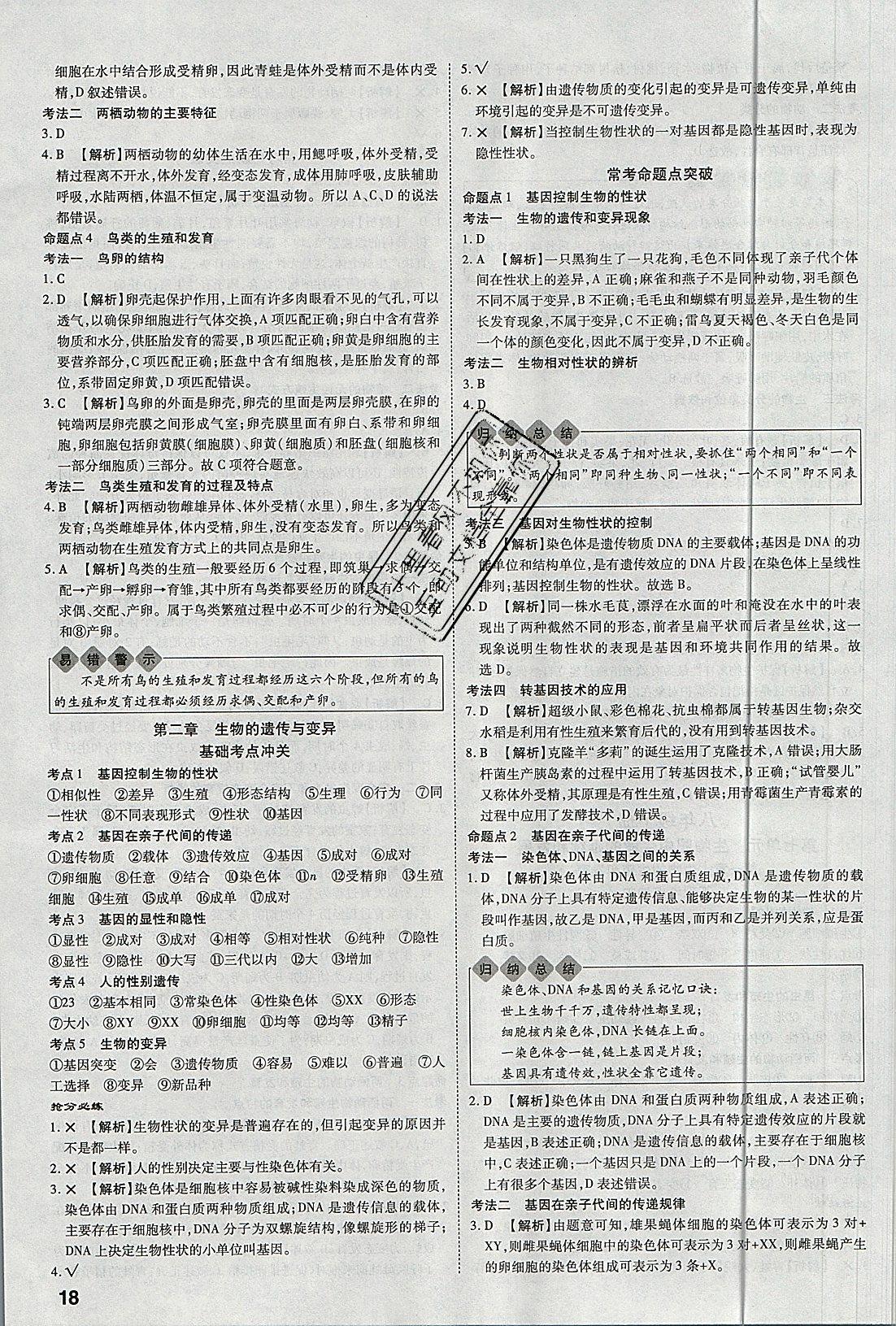 2019中考一練通生物陜西專用 第18頁