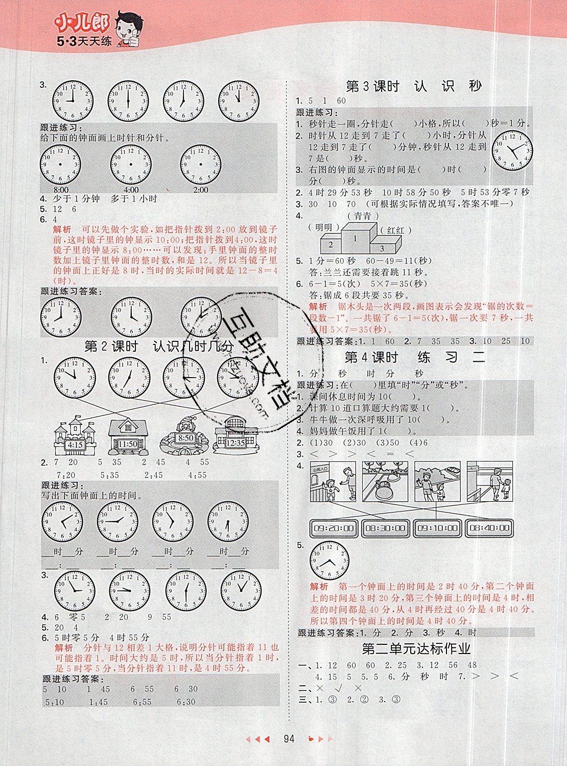 2019年53天天練二年級(jí)數(shù)學(xué)下冊(cè)蘇教版 第2頁(yè)