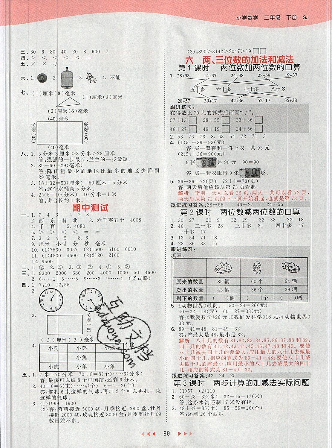 2019年53天天練二年級(jí)數(shù)學(xué)下冊(cè)蘇教版 第7頁(yè)