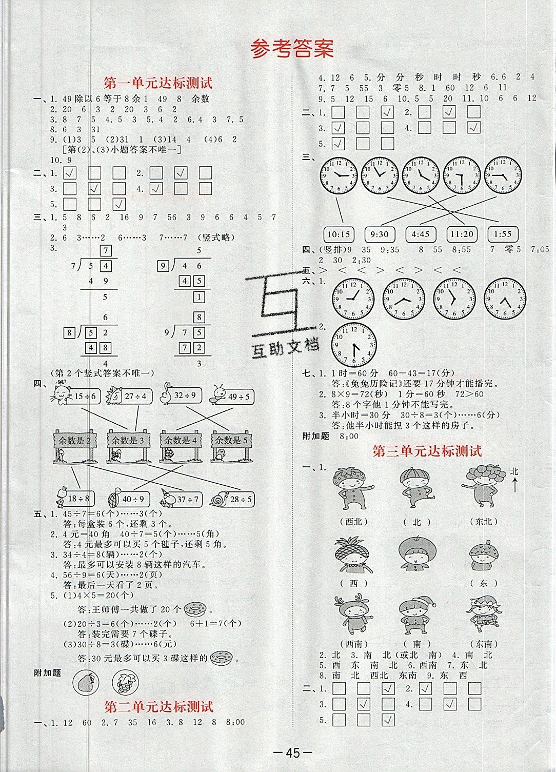 2019年53天天練二年級(jí)數(shù)學(xué)下冊(cè)蘇教版 第17頁