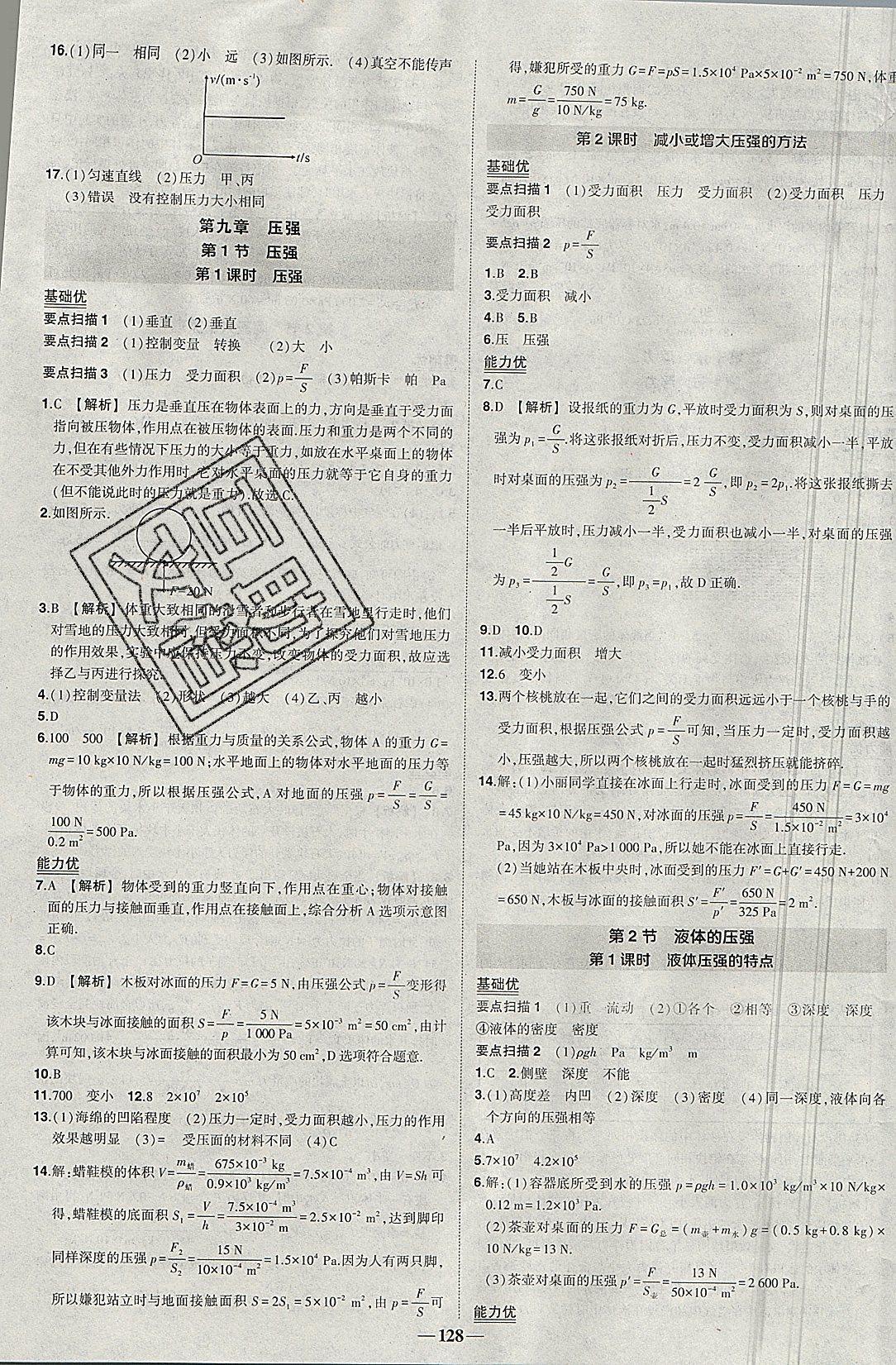 2019年黃岡創(chuàng)優(yōu)作業(yè)導(dǎo)學(xué)練八年級(jí)物理下冊(cè)人教版 第5頁(yè)