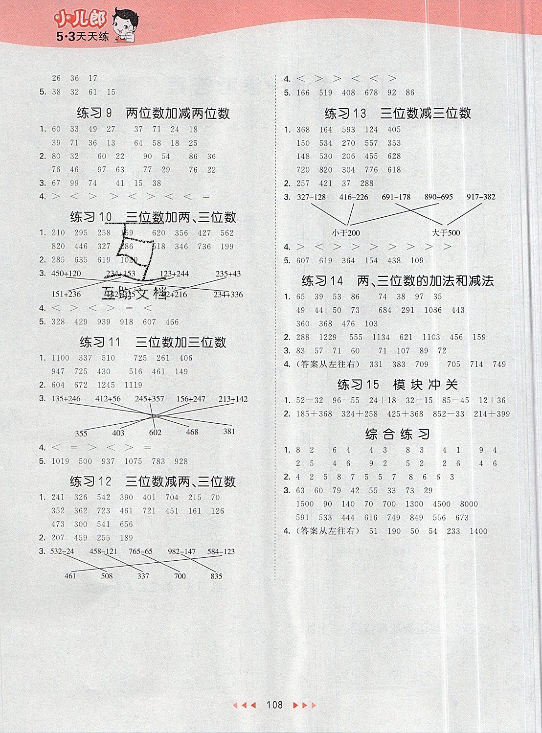 2019年53天天練二年級(jí)數(shù)學(xué)下冊蘇教版 第16頁