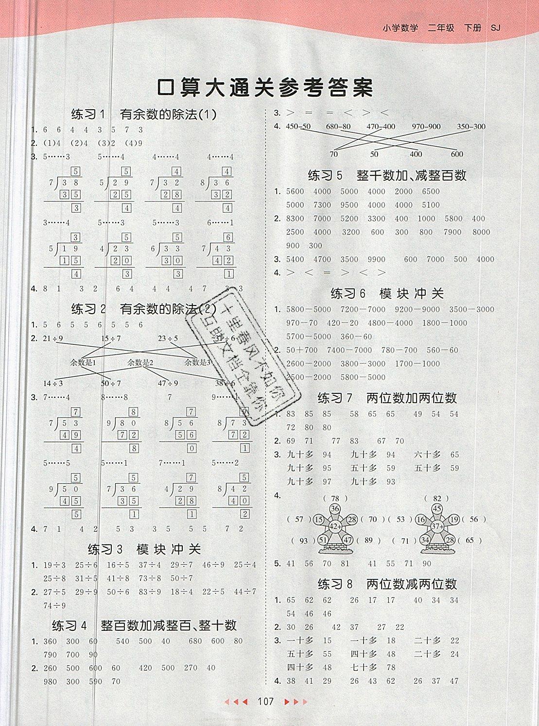 2019年53天天練二年級數(shù)學(xué)下冊蘇教版 第15頁