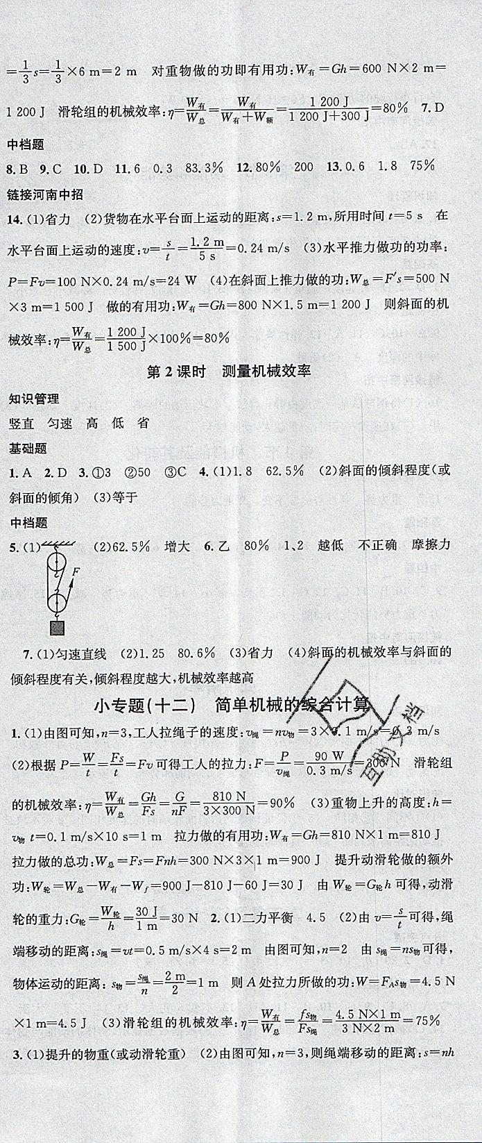 2019年名校課堂八年級物理下冊人教版2河南專版 第17頁