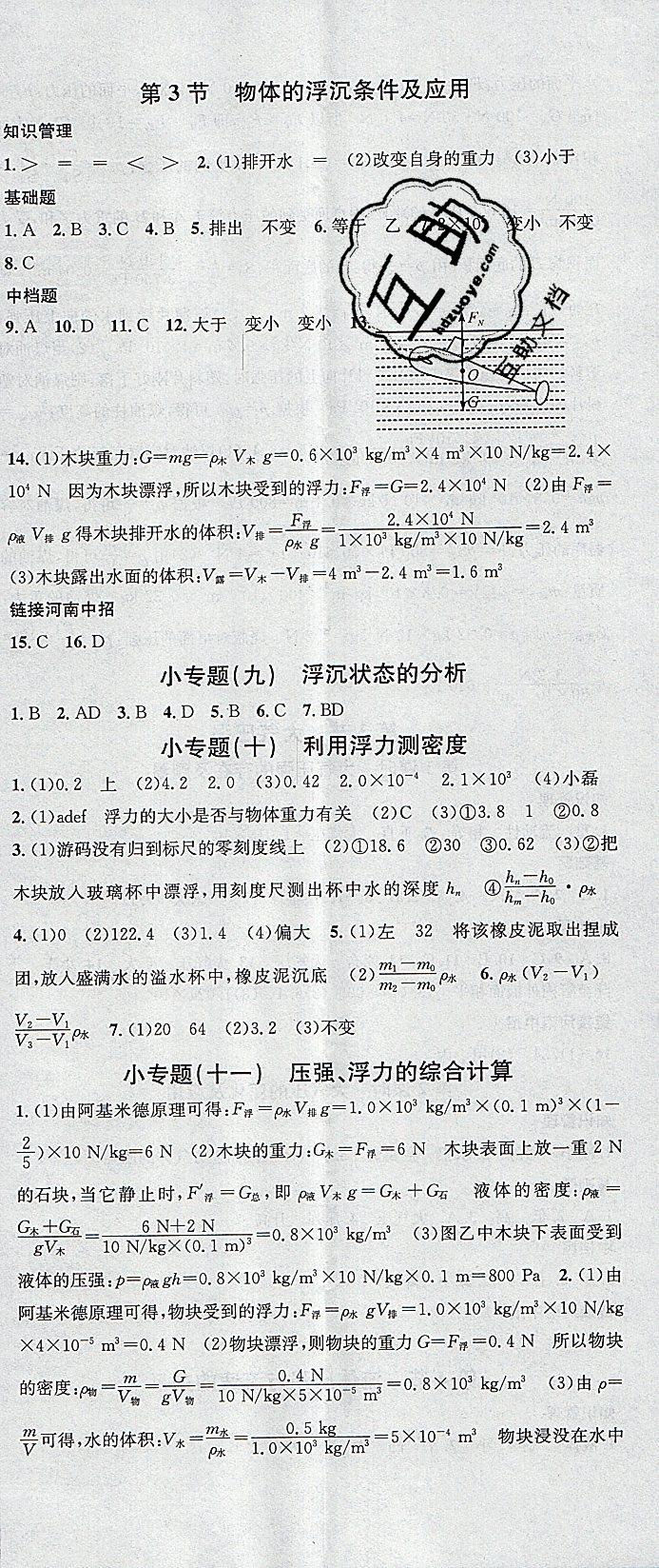 2019年名校课堂八年级物理下册人教版2河南专版 第11页