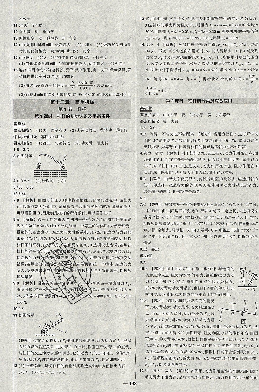 2019年黄冈创优作业导学练八年级物理下册人教版 第15页