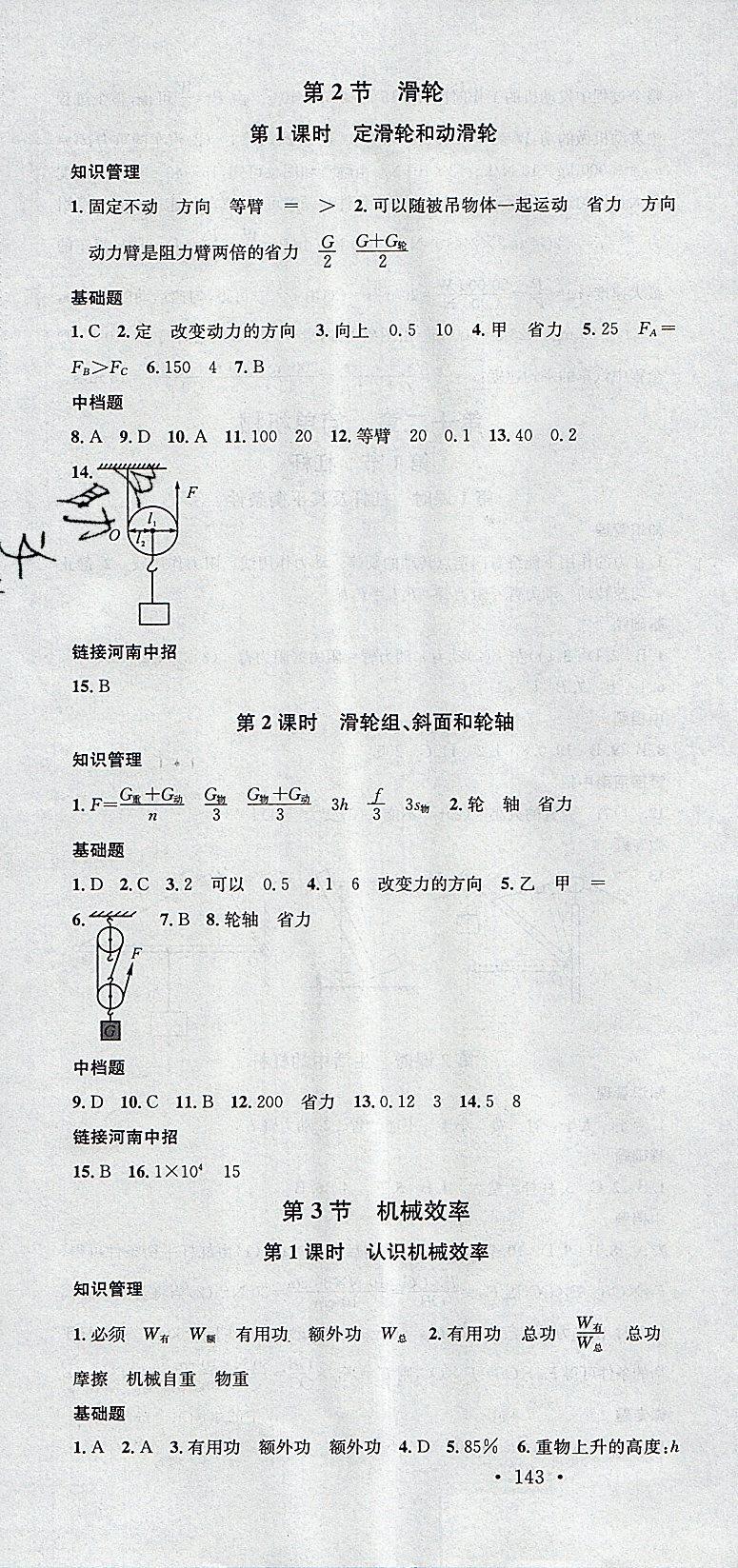 2019年名校课堂八年级物理下册人教版2河南专版 第16页