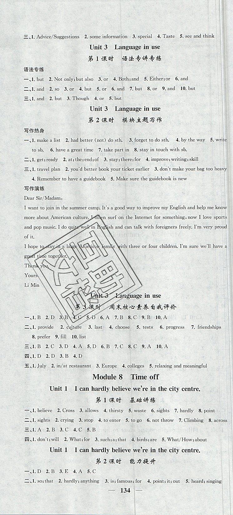 2019年智慧學(xué)堂八年級英語下冊外研版天津科學(xué)技術(shù)出版社 第10頁