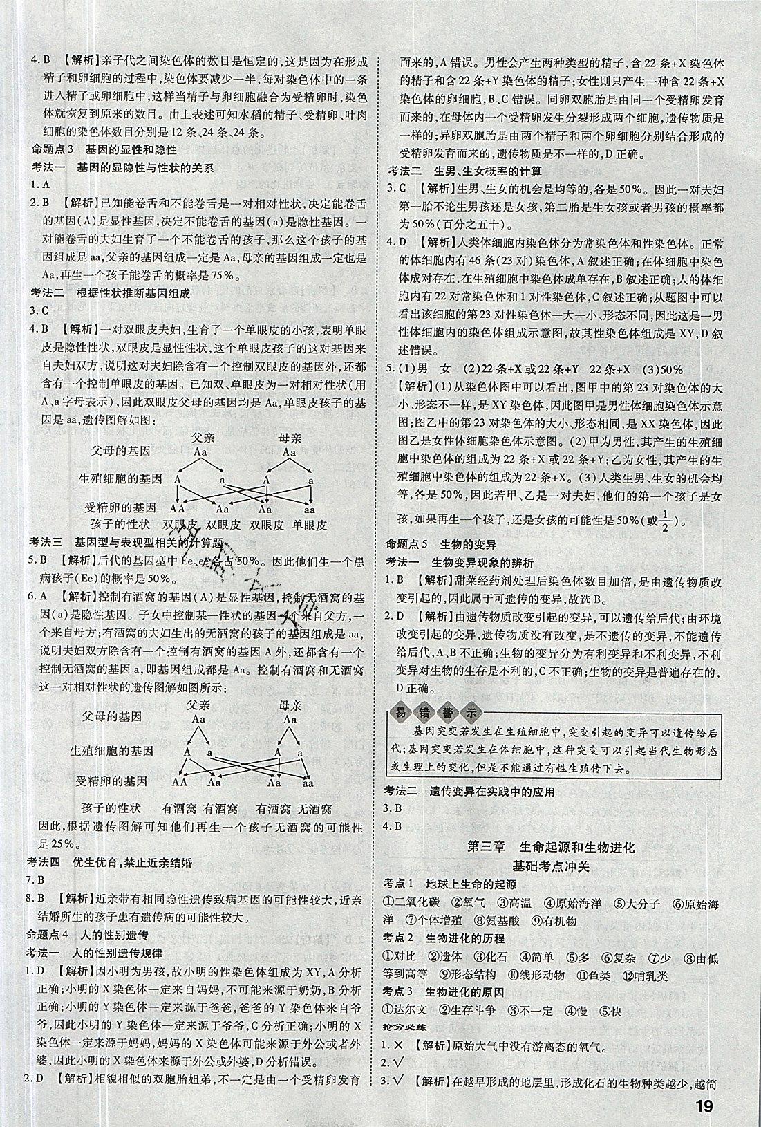 2019中考一練通生物陜西專用 第19頁