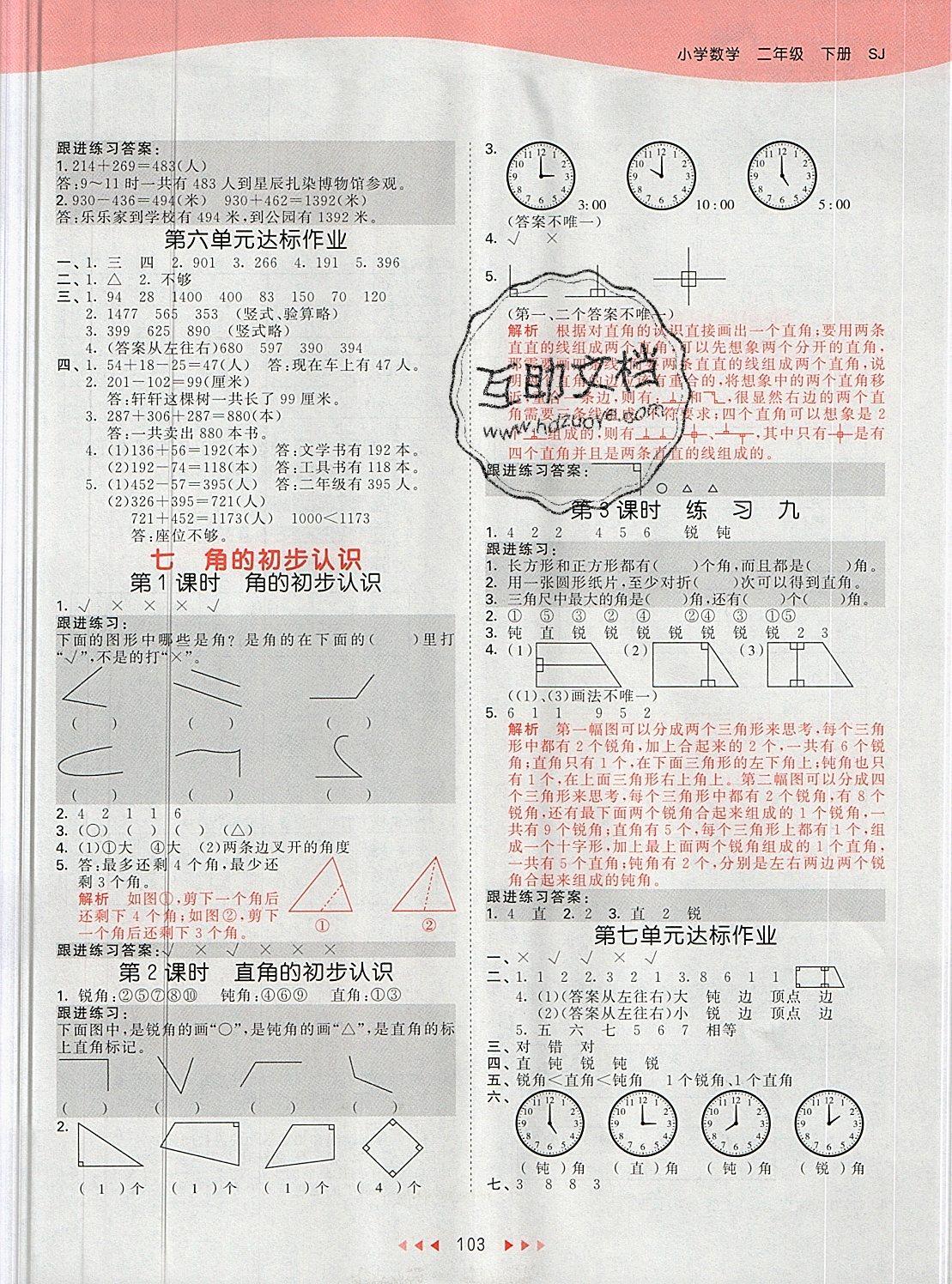 2019年53天天練二年級數(shù)學(xué)下冊蘇教版 第11頁