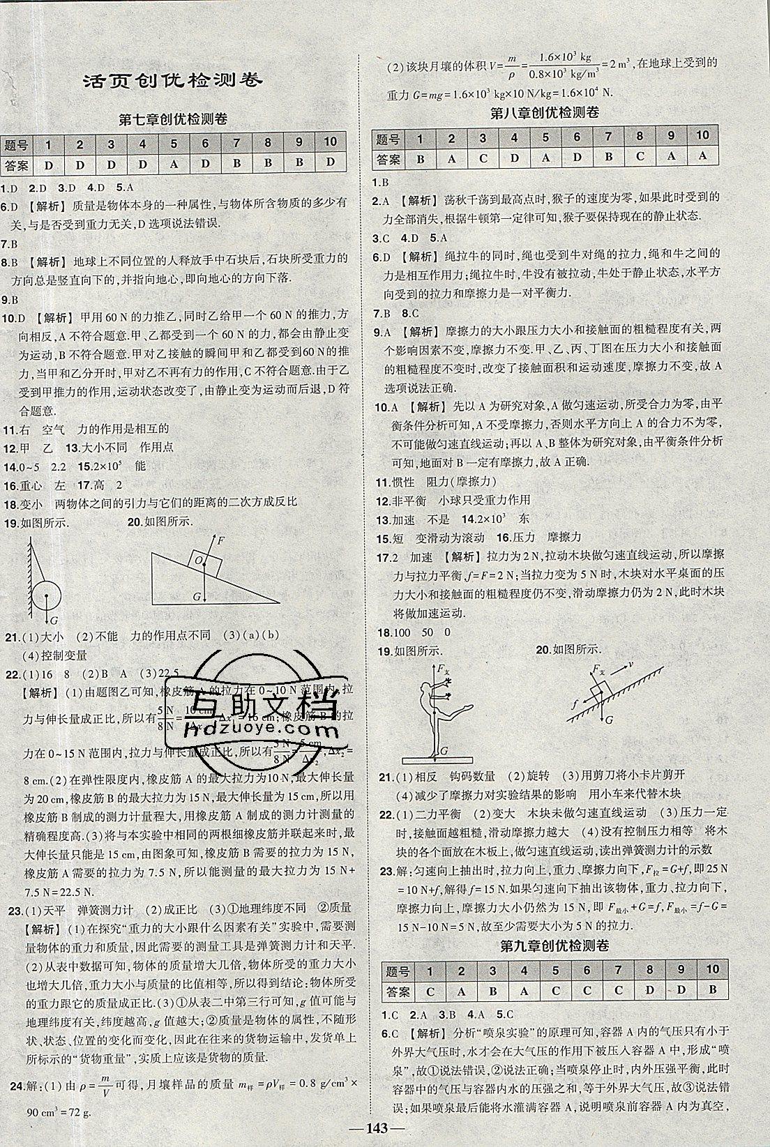 2019年黃岡創(chuàng)優(yōu)作業(yè)導(dǎo)學(xué)練八年級物理下冊人教版 第20頁