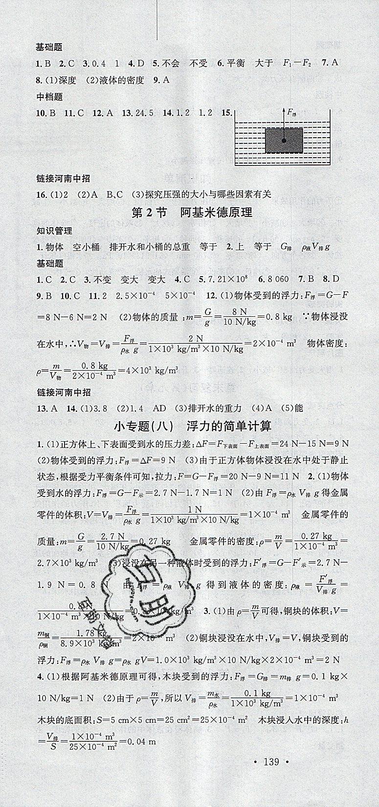 2019年名校课堂八年级物理下册人教版2河南专版 第10页