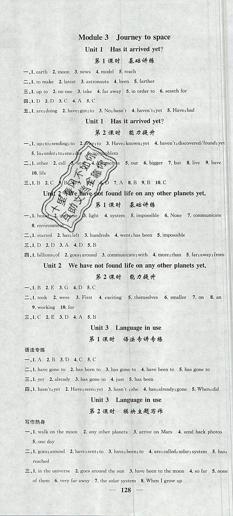 2019年智慧學堂八年級英語下冊外研版天津科學技術出版社 第4頁