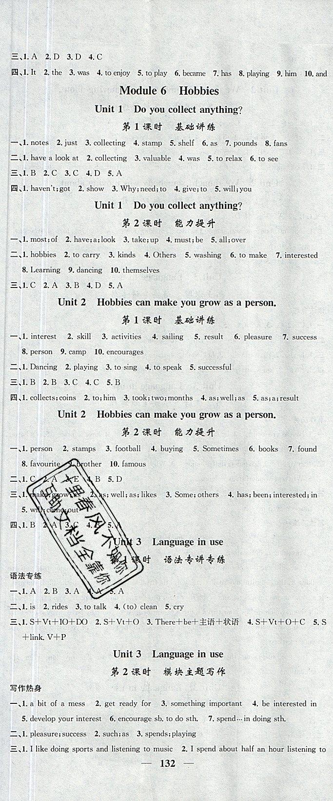 2019年智慧學(xué)堂八年級英語下冊外研版天津科學(xué)技術(shù)出版社 第8頁