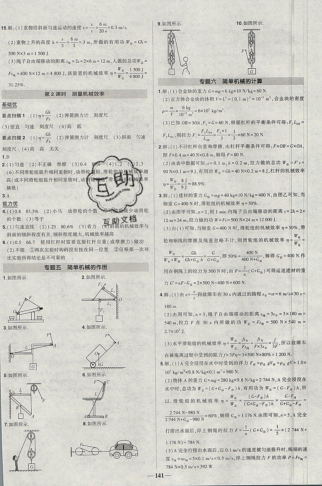 2019年黃岡創(chuàng)優(yōu)作業(yè)導(dǎo)學(xué)練八年級(jí)物理下冊(cè)人教版 第18頁(yè)