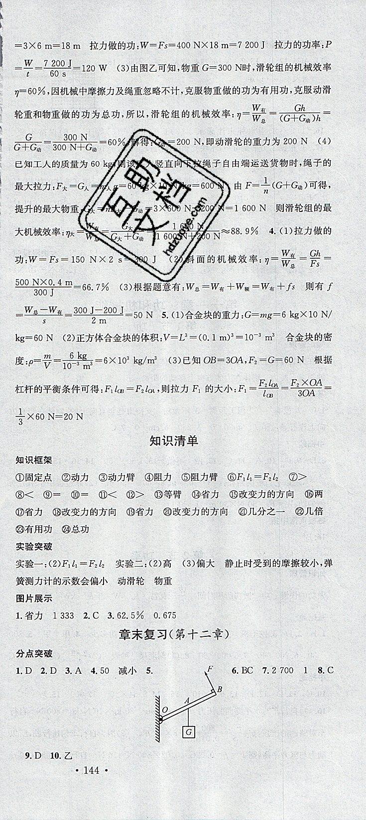 2019年名校課堂八年級物理下冊人教版2河南專版 第18頁