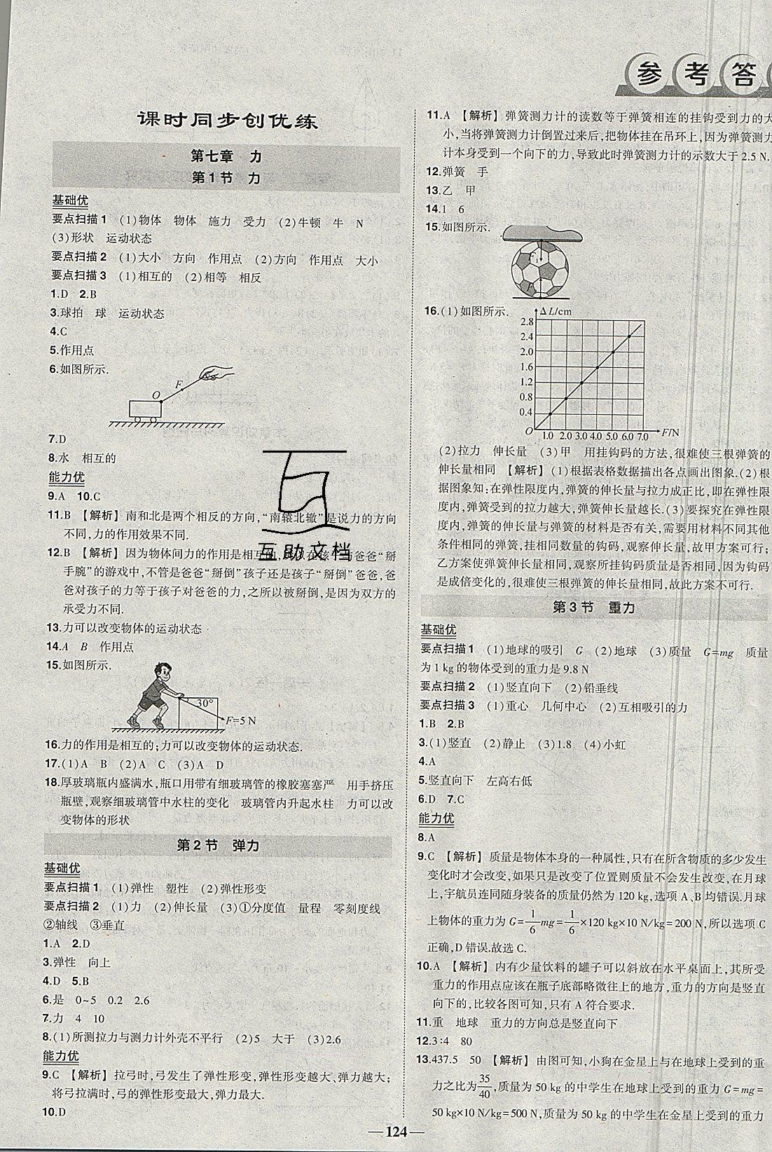 2019年黃岡創(chuàng)優(yōu)作業(yè)導學練八年級物理下冊人教版 第1頁