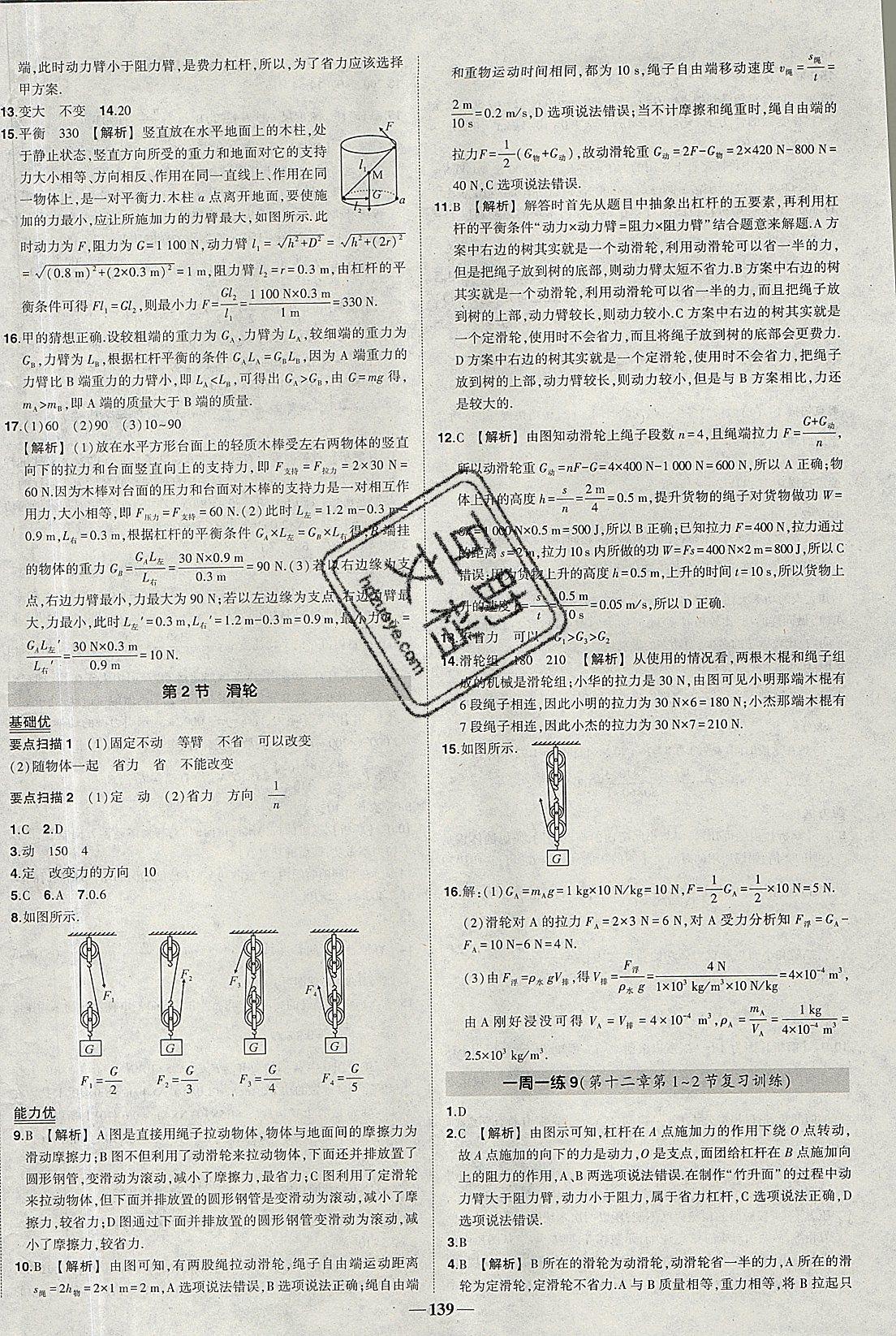 2019年黄冈创优作业导学练八年级物理下册人教版 第16页