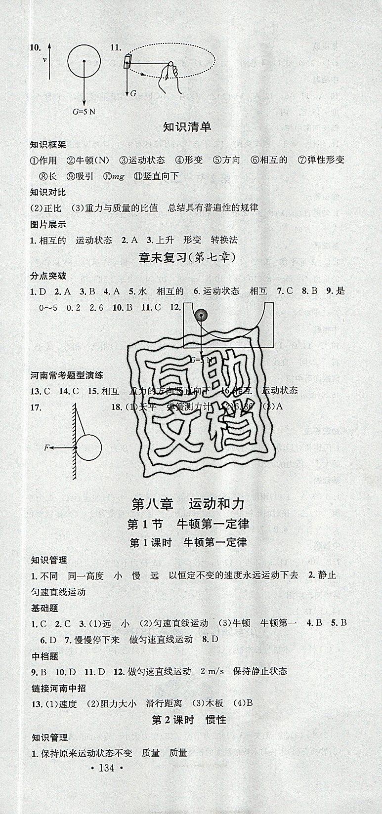 2019年名校课堂八年级物理下册人教版2河南专版 第3页