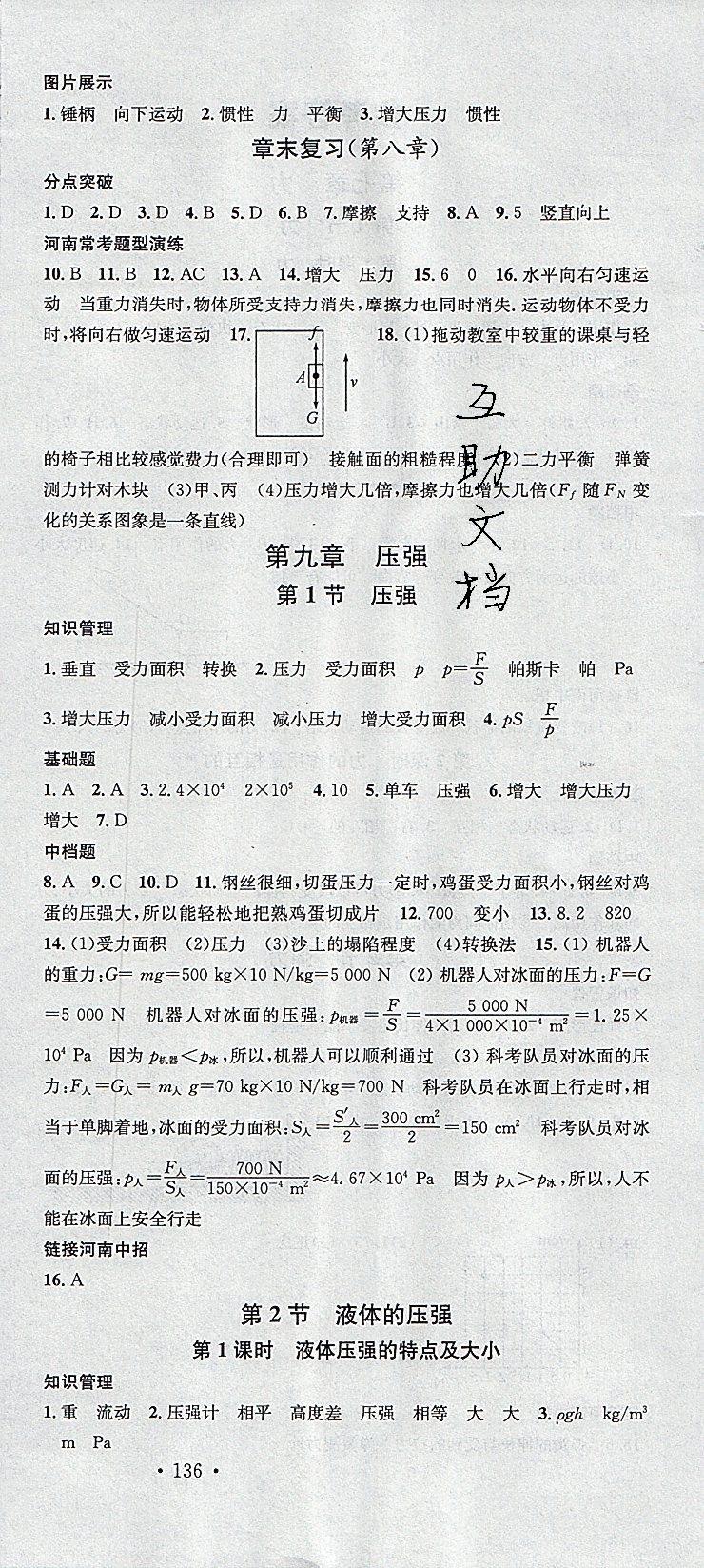 2019年名校课堂八年级物理下册人教版2河南专版 第6页