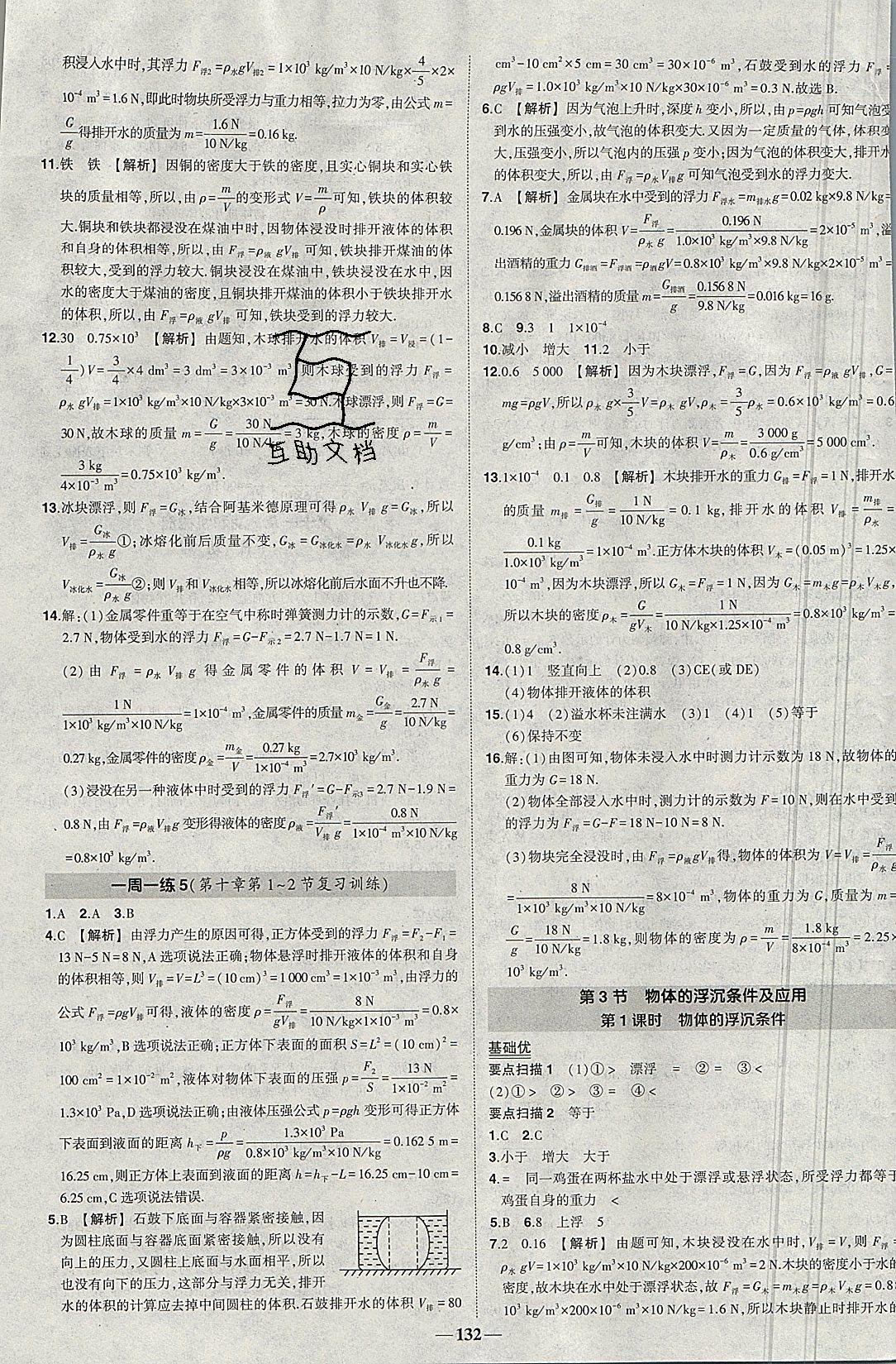 2019年黃岡創(chuàng)優(yōu)作業(yè)導(dǎo)學(xué)練八年級(jí)物理下冊人教版 第9頁