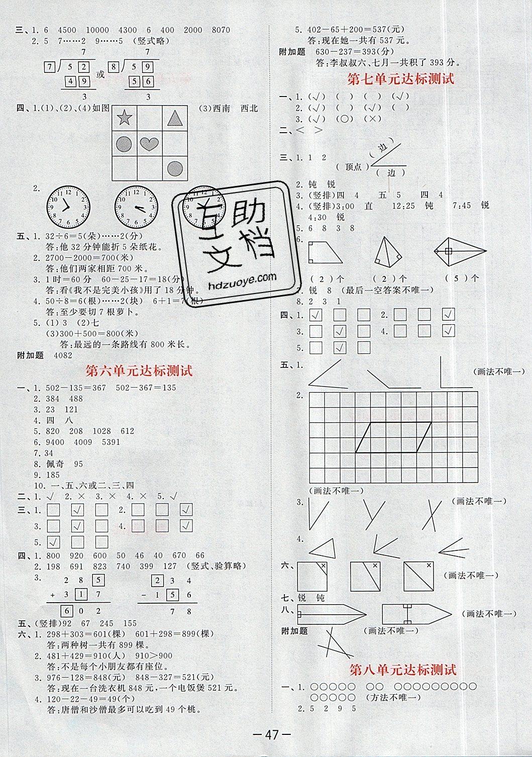 2019年53天天練二年級(jí)數(shù)學(xué)下冊(cè)蘇教版 第19頁