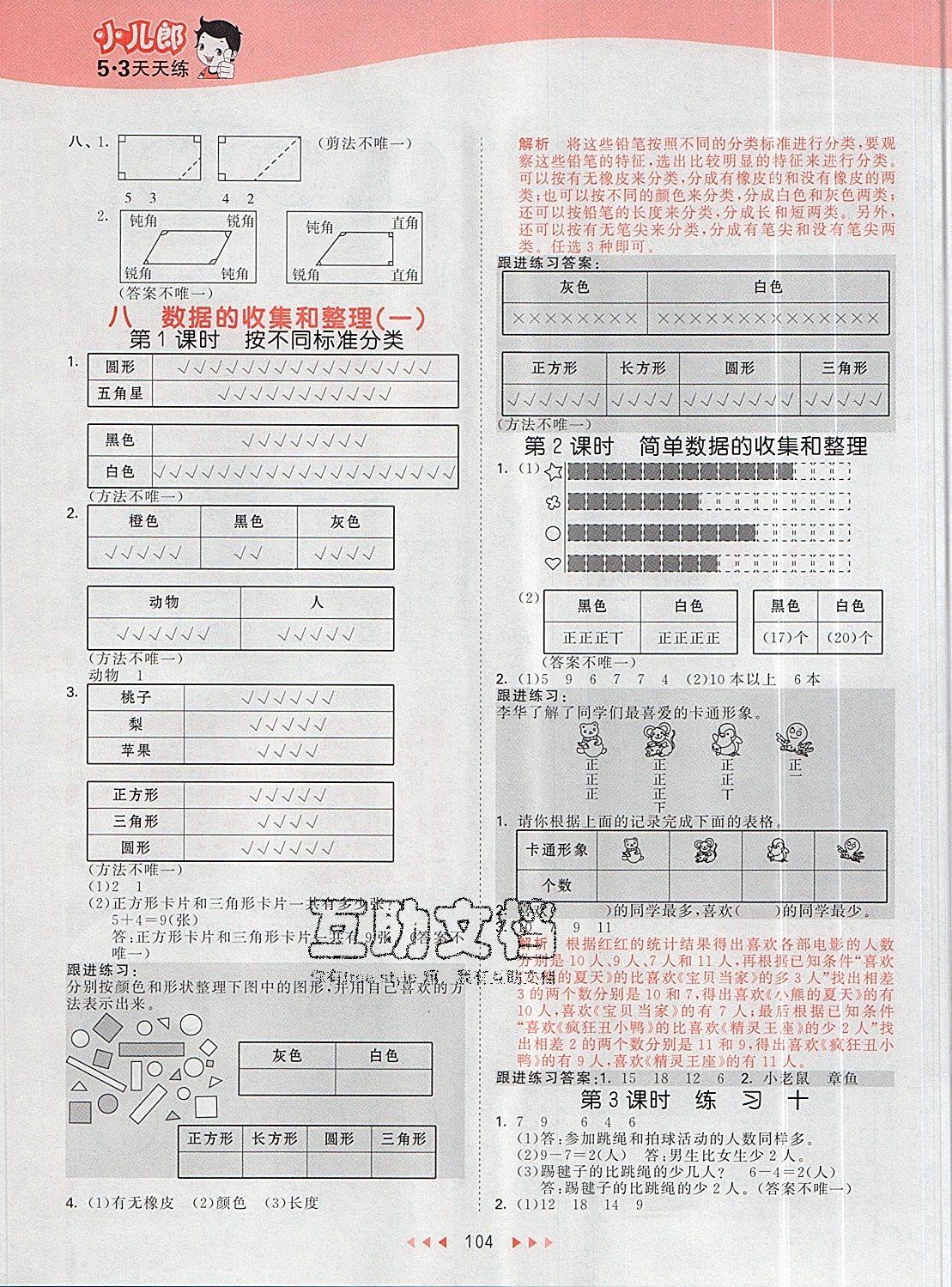 2019年53天天练二年级数学下册苏教版 第12页