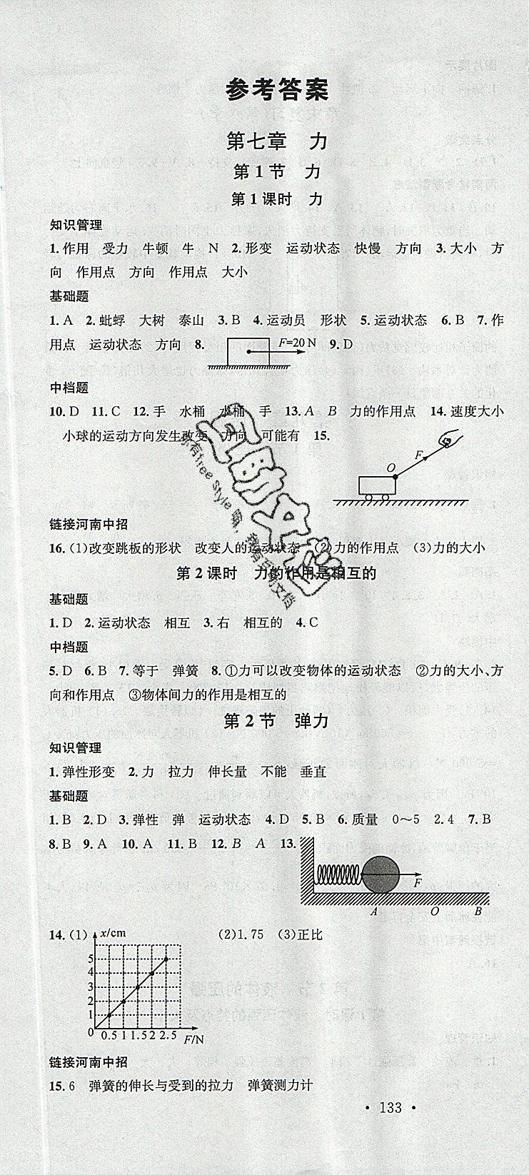 2019年名校课堂八年级物理下册人教版2河南专版 第1页