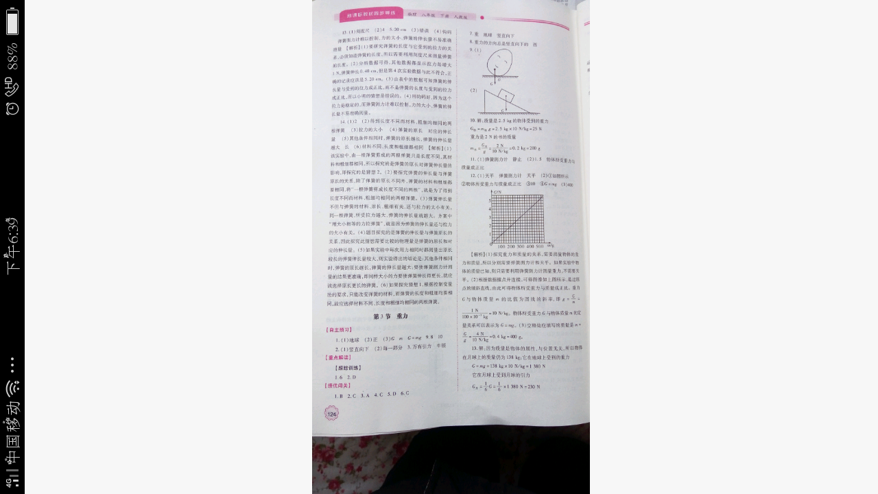 2019新課標(biāo)教材同步導(dǎo)練八年級(jí)物理下冊(cè)人教版 第2頁(yè)