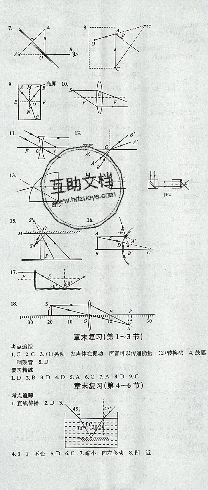 2019名校課堂七年級科學(xué)下冊浙教版浙江專版 第8頁