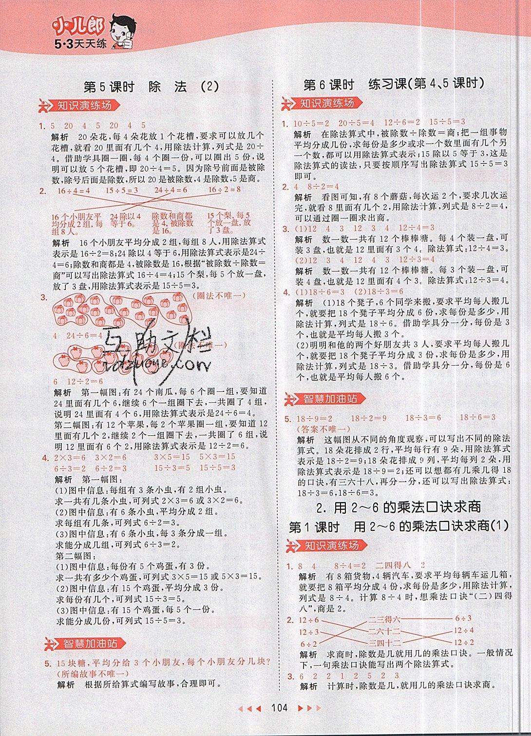 2019年53天天練二年級數(shù)學(xué)下冊人教版 第4頁