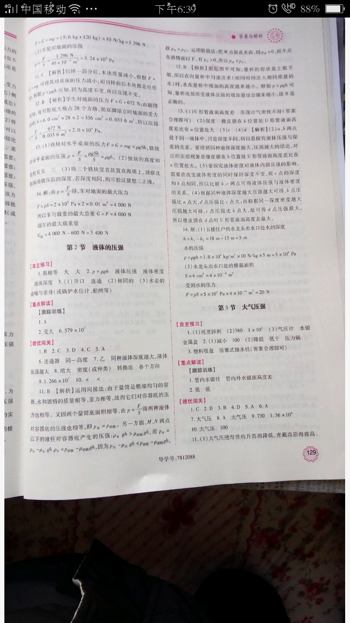 2019新課標(biāo)教材同步導(dǎo)練八年級(jí)物理下冊(cè)人教版 第7頁(yè)