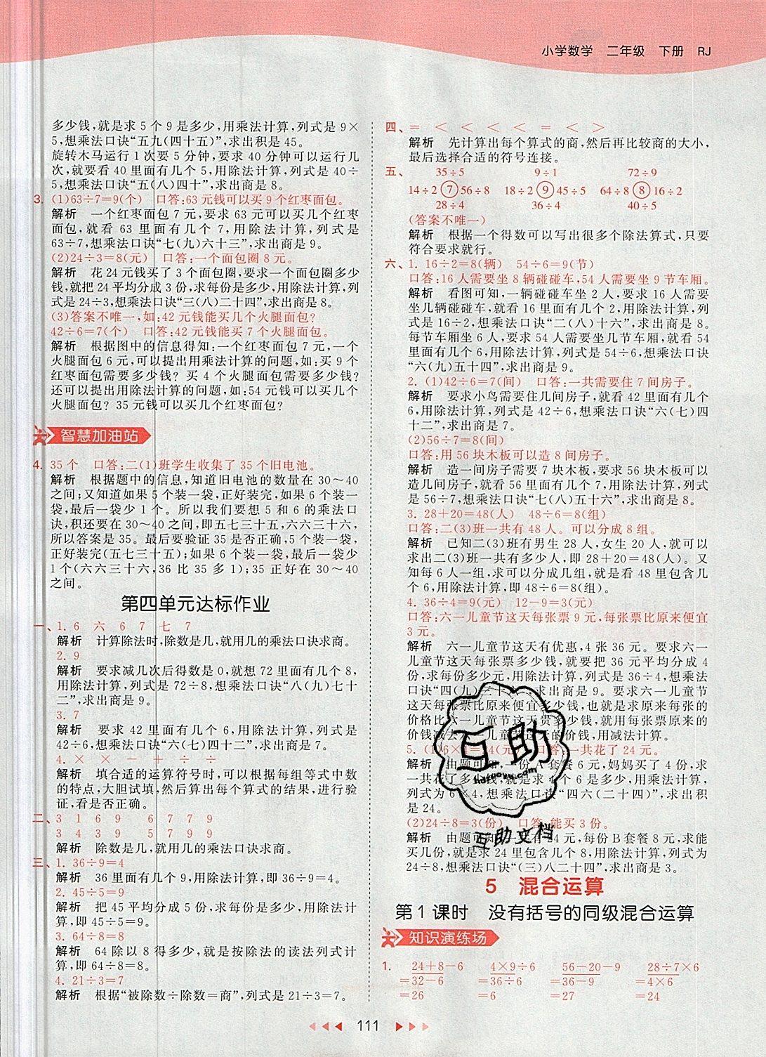 2019年53天天練二年級數(shù)學(xué)下冊人教版 第11頁