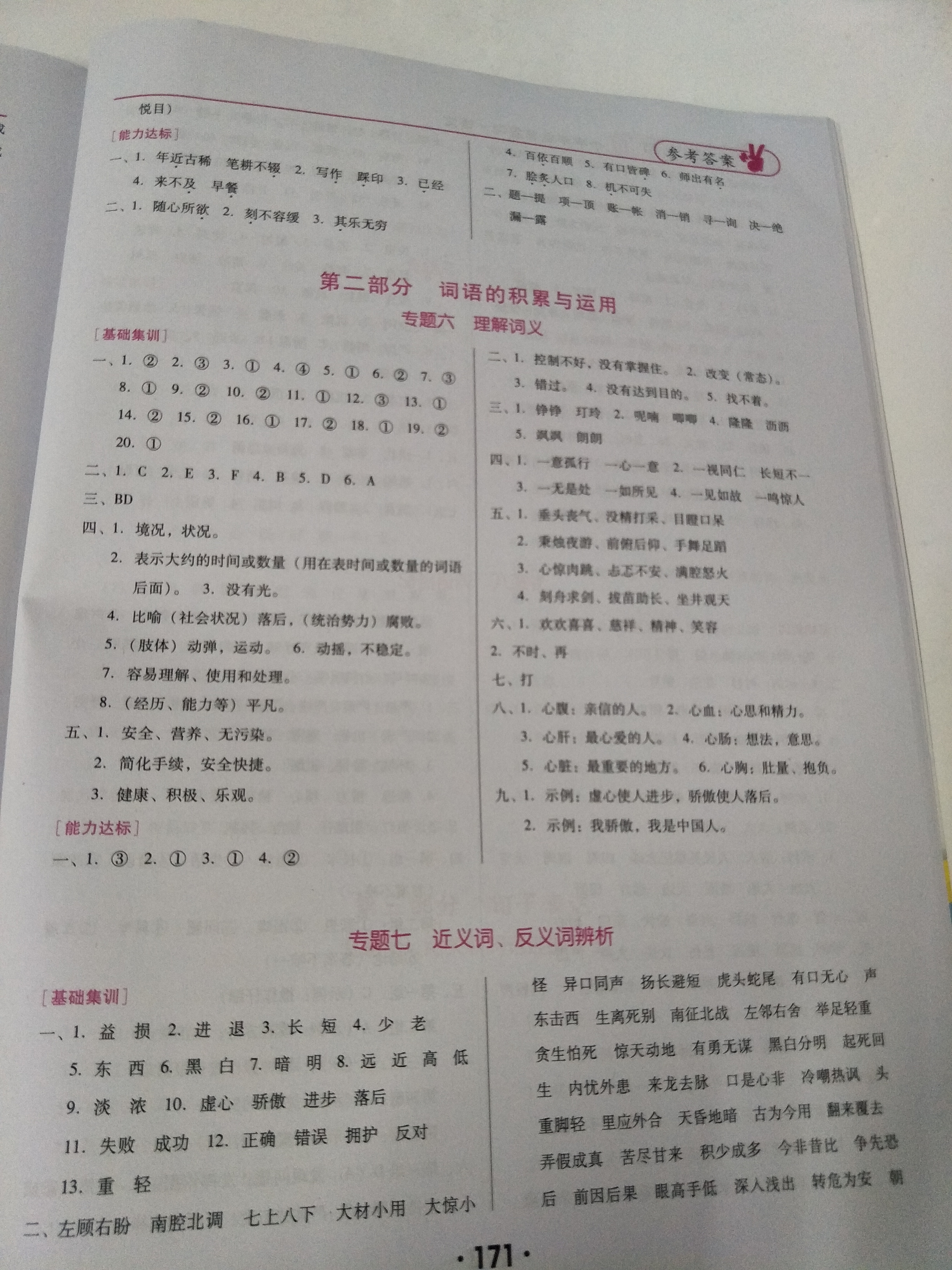 2019年?duì)钤恍W(xué)畢業(yè)總復(fù)習(xí)語(yǔ)文 第3頁(yè)