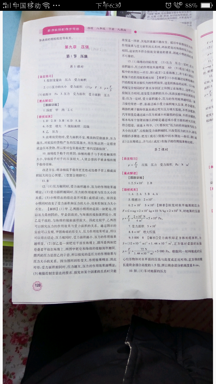 2019新課標教材同步導(dǎo)練八年級物理下冊人教版 第6頁