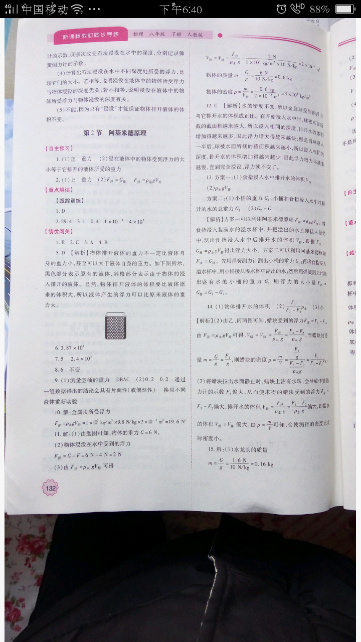 2019新課標教材同步導練八年級物理下冊人教版 第10頁