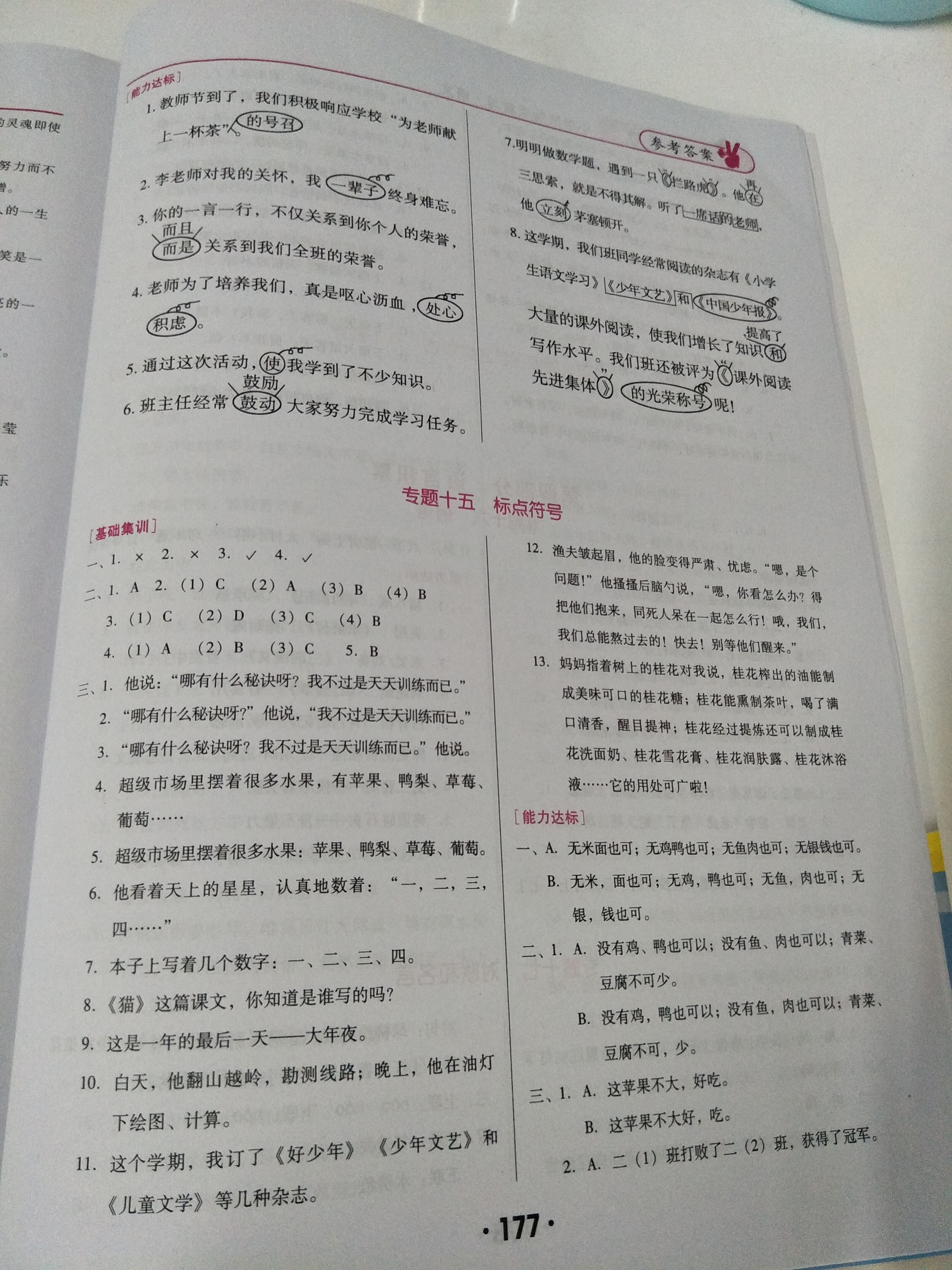 2019年?duì)钤恍W(xué)畢業(yè)總復(fù)習(xí)語(yǔ)文 第9頁(yè)