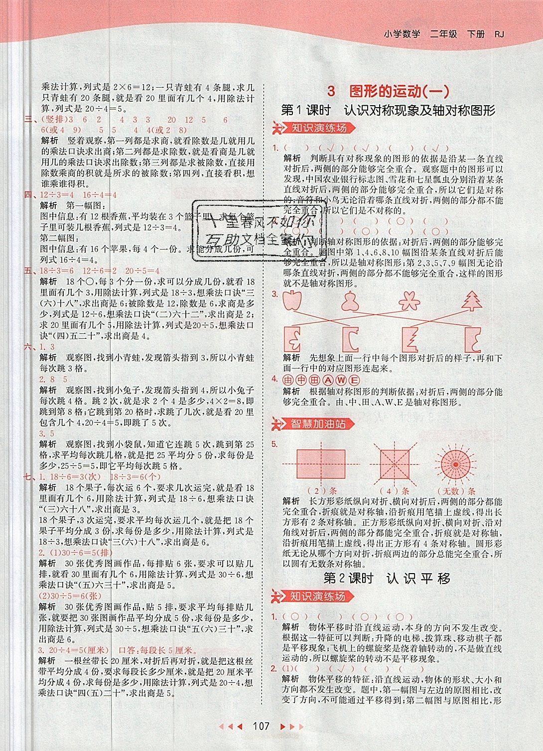 2019年53天天練二年級(jí)數(shù)學(xué)下冊人教版 第7頁