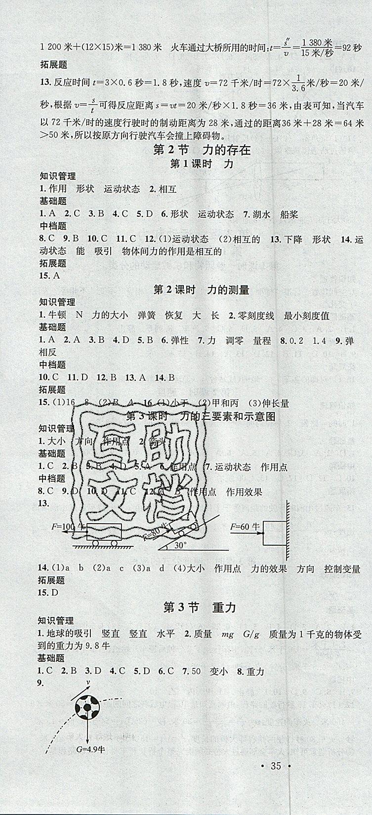 2019名校課堂七年級科學(xué)下冊浙教版浙江專版 第10頁