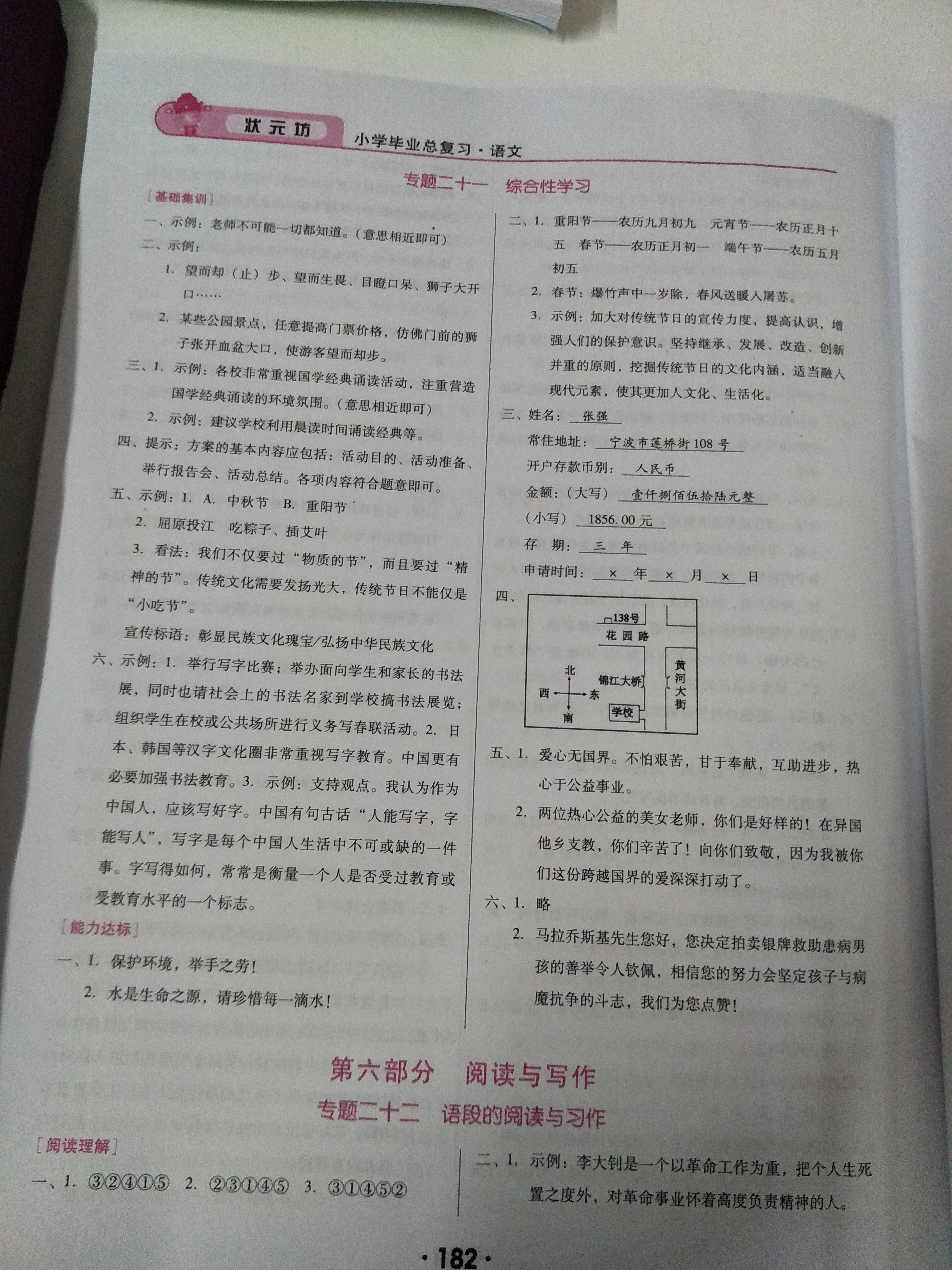 2019年?duì)钤恍W(xué)畢業(yè)總復(fù)習(xí)語(yǔ)文 第14頁(yè)