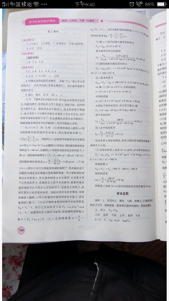 2019新課標教材同步導(dǎo)練八年級物理下冊人教版 第12頁